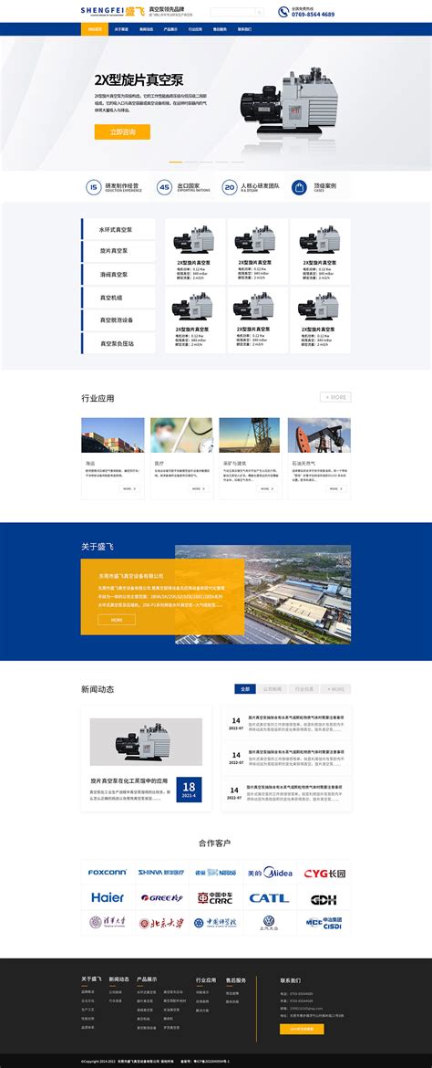 東莞工廠網(wǎng)站制作指南與行業(yè)風采